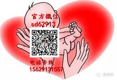 广州代孕包儿子_济南最诚信的代孕公司_济南代孕联系QQ