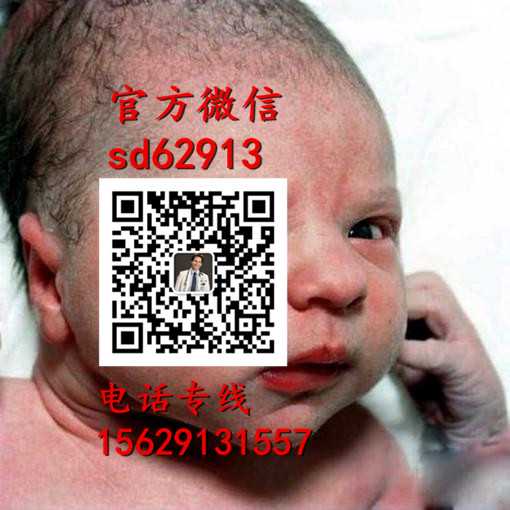 广州代孕费用_代生孩子价格联系方式_代生宝宝微信
